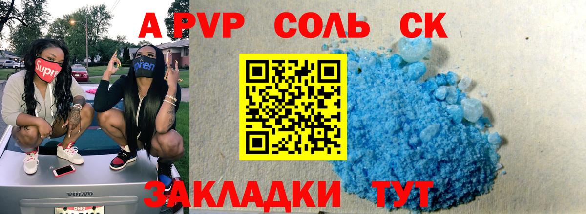 Кемерово  где можно купить   A PVP СК КРИС  Альфа ПВП кристаллы  Вход с VPN  A PVP мука 