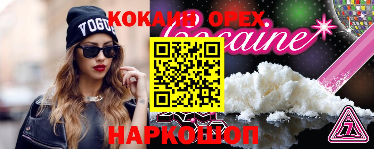 Кемерово  COCAIN VHQ  Cocaine  Вход с VPN  КОКАИН 97% 