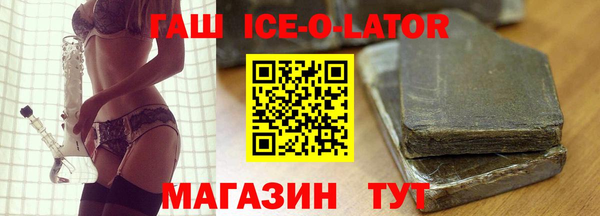 ГАШ  ГАШ ice o lator  купить закладку  Вход с VPN  Кемерово  ГАШ Изолятор 