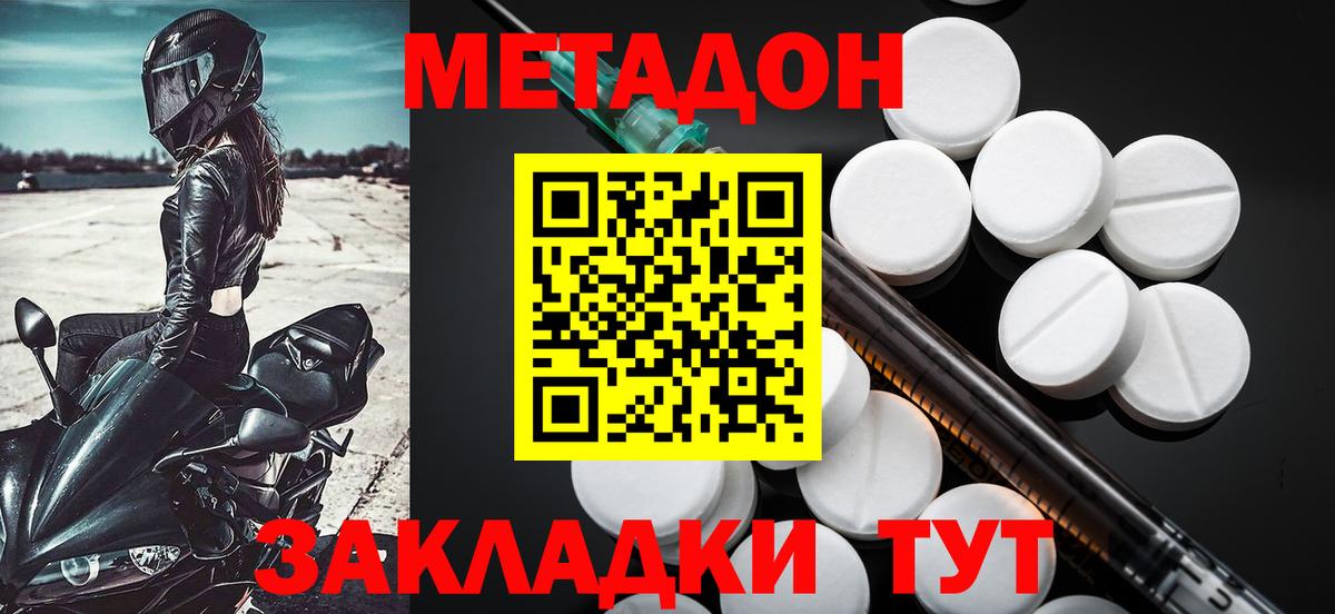 Метадон methadone Кемерово
