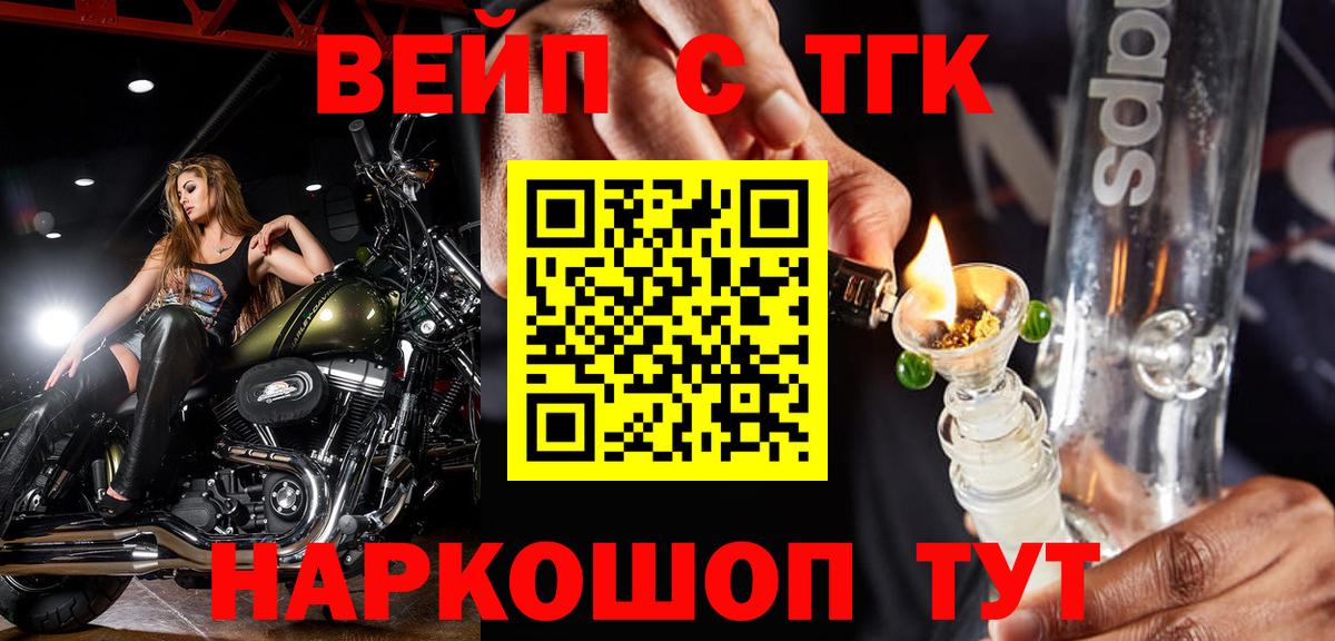 ТГК жижа  ТГК гашишное масло  Кемерово  Вход с VPN 
